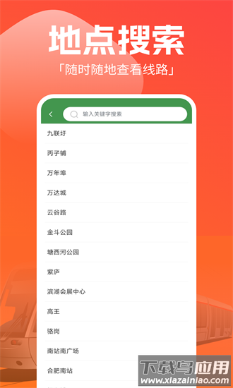 实时地铁e出行官方版截图2