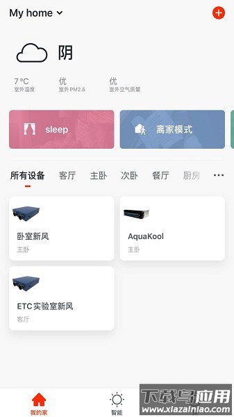 特灵智能空调软件最新版截图4