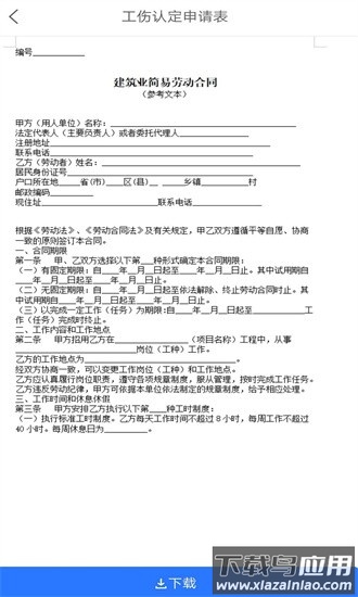 优律师app最新版截图1