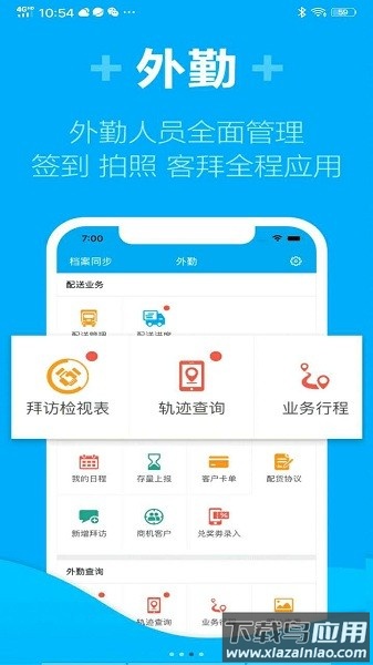 管家婆物联通app截图1