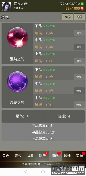 简单修仙正版手游最新版截图3