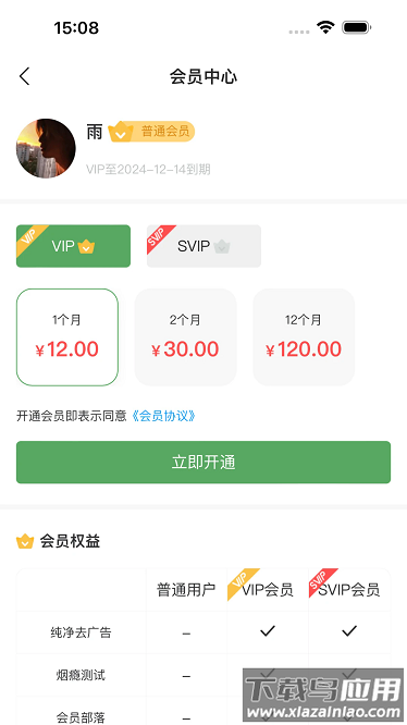 介伴官方版最新版截图3