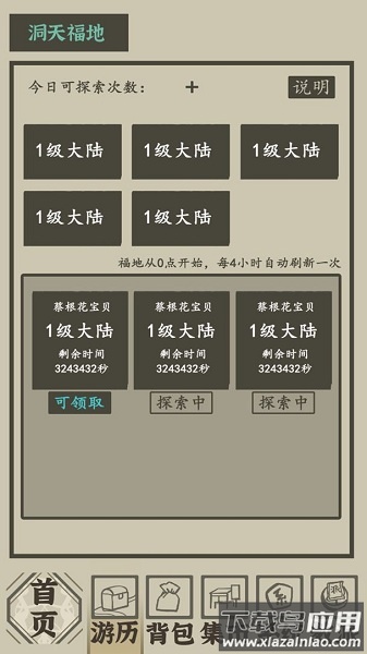 带着系统在洪荒修仙官方版最新版截图2