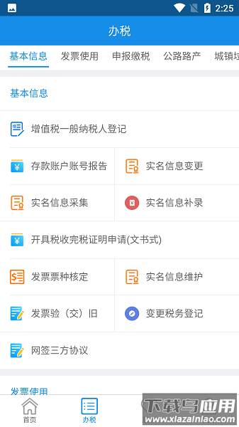辽宁移动办税最新版本截图2