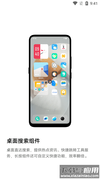 vivo桌面搜索软件截图1