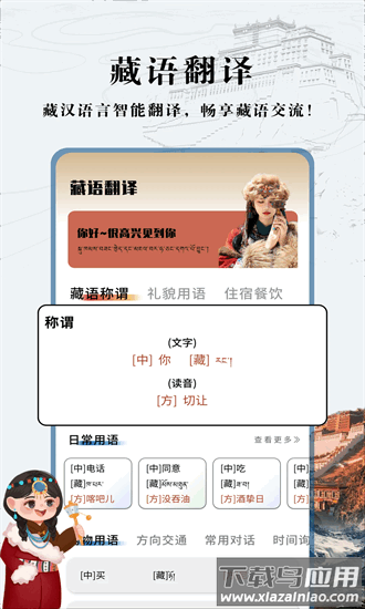 藏语翻译通app最新版截图4
