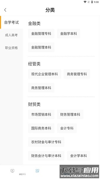 智考云考生平台官方版(智考通)截图1