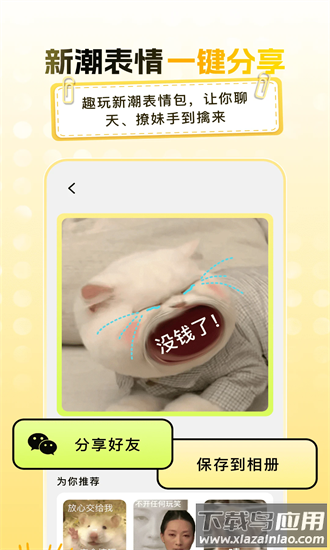 爆笑p图表情包diy最新版截图3