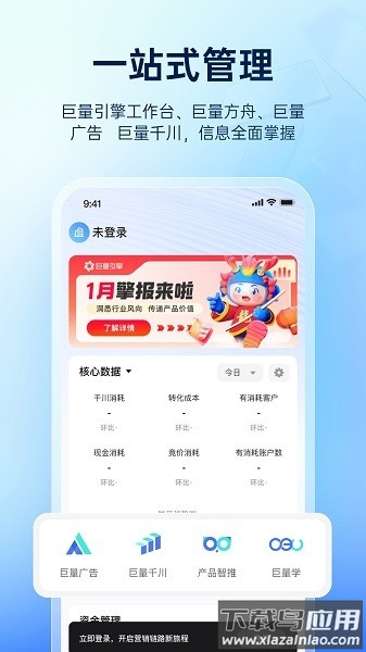 巨量百应手机端(巨量引擎)截图1