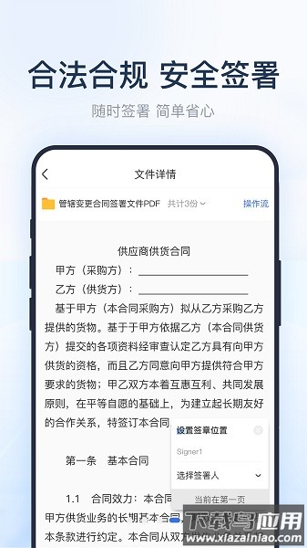 律证签手机版截图2