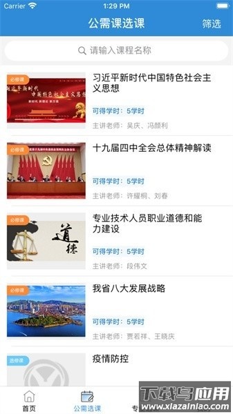 山东商务专技平台截图2