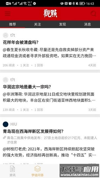 观点app最新版截图5