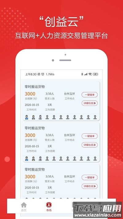 昊川创益云最新版截图1