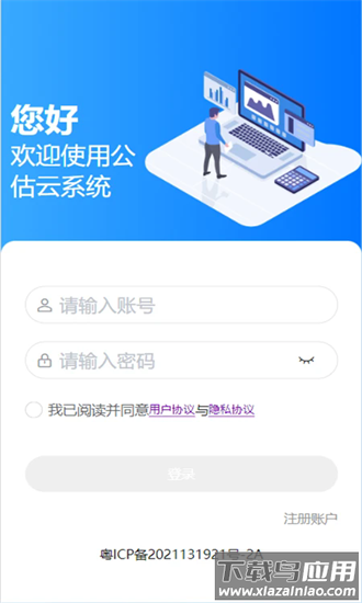 公估云手机版最新版截图4