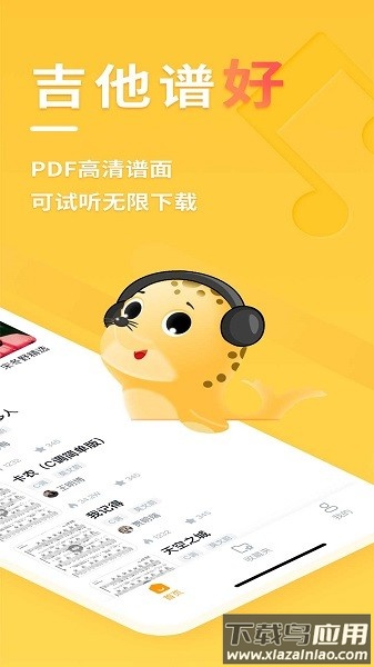 有谱吉他软件截图1