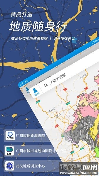 广州地质随身行最新版截图3