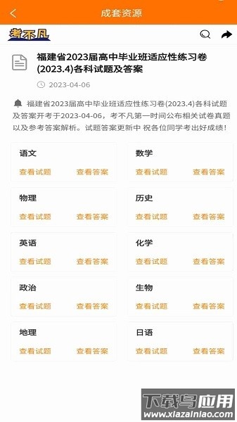 考不凡官方版截图1