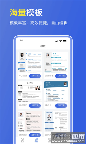 个人简历表格手机版截图3