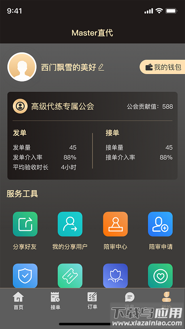 Master直代app最新版截图1