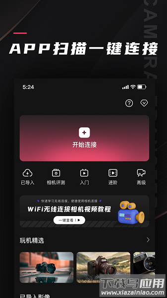 相机传输大师软件最新版截图1