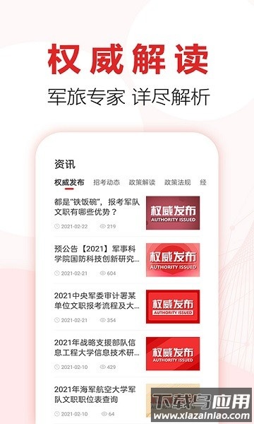 军师教育文职培训最新版截图1