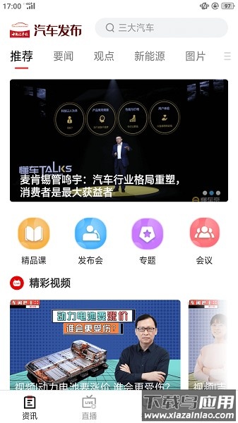 汽车发布平台截图4