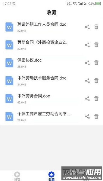 法律合同app截图1