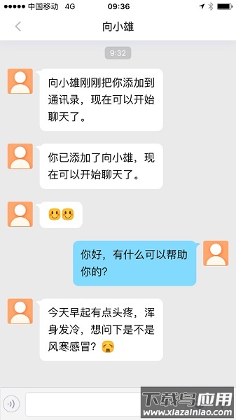 城市一账通医生端截图4