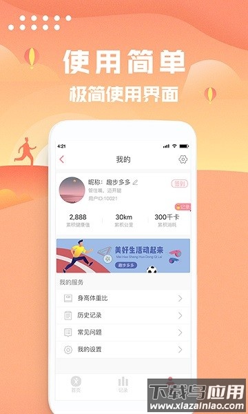 走路计步器软件免费手机版截图1