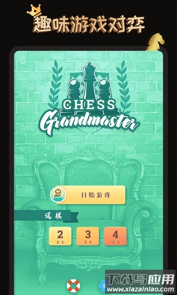 国际象棋学堂最新版截图2