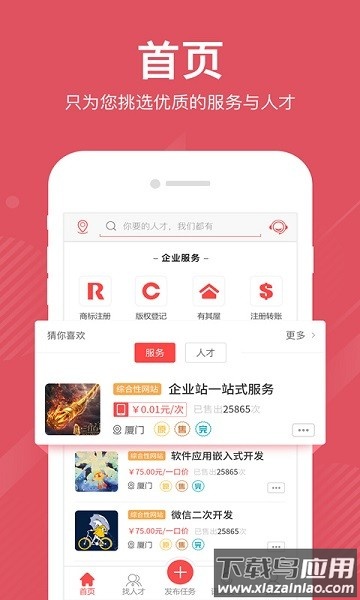 一品众包官方版截图3