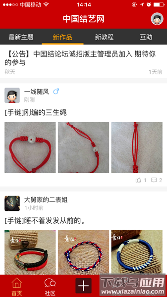 中国结艺网官方app截图3