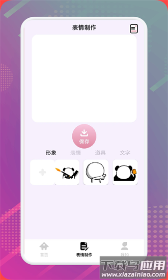 动图表情包官方版截图1