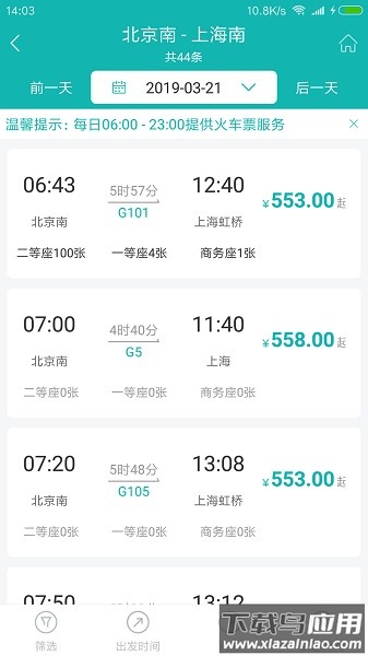 商旅行软件截图2