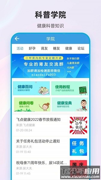 尿大夫软件截图2