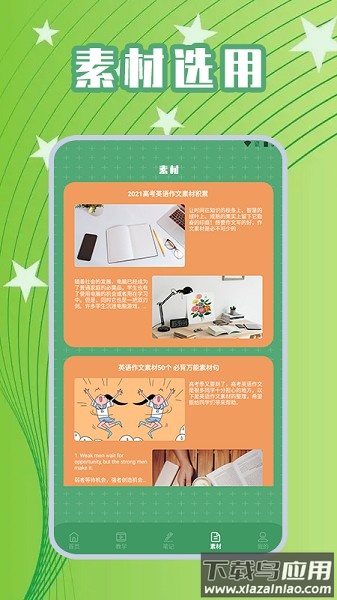 高考英语作文app截图1