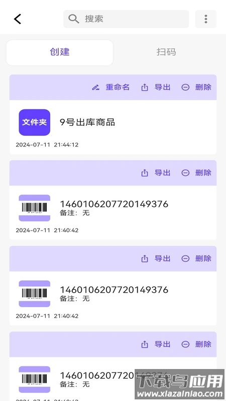 快快条形码生成器官方版最新版截图4