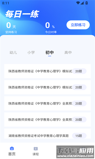 香山教育手机版最新版截图4