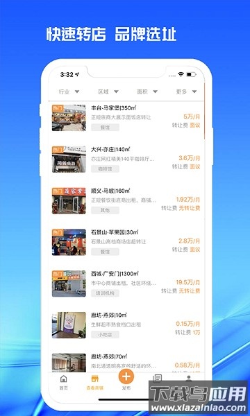 998商铺网app截图2