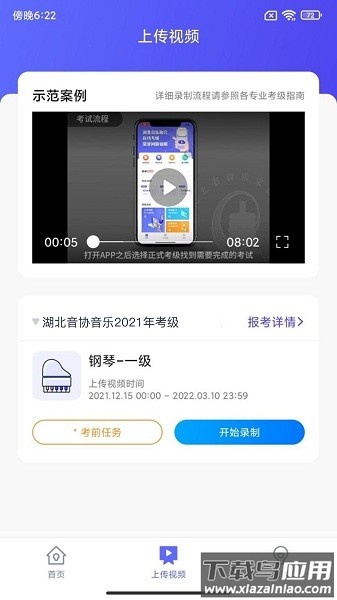 湖北音协考级2025最新版最新版截图2