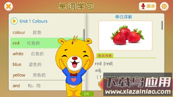 上海牛津小学英语软件截图3
