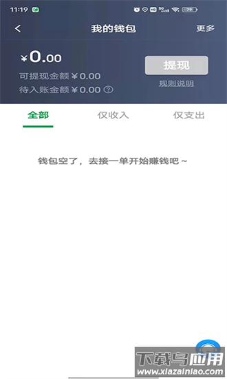 创业者出行司机端最新版本最新版截图4