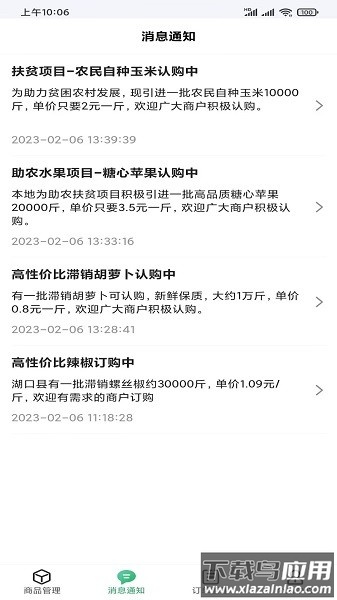 供销壹号app截图3