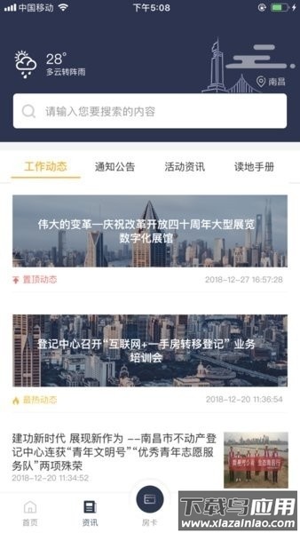 洪易登软件最新版(南昌市不动产登记服务)截图1