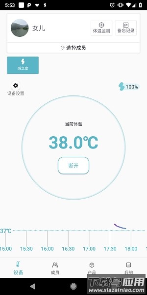 感之度体温软件截图4