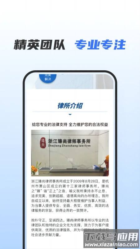 问问律师app截图4