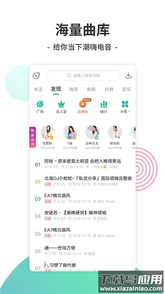 y2002电音app最新版截图4