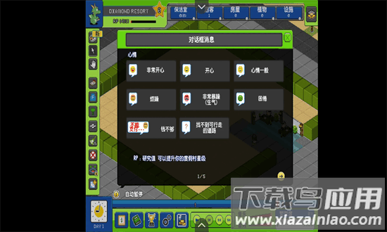 帝国度假村游戏最新版截图4