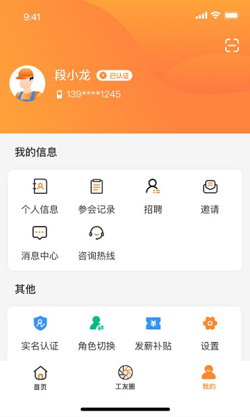 薪乐达工资代发平台app最新版截图2