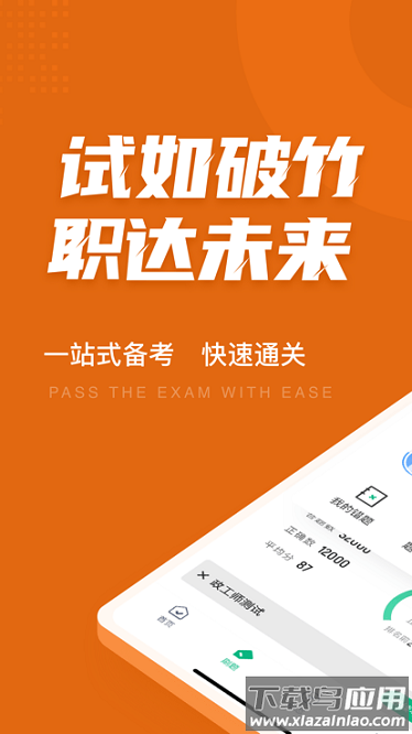 政工师考试聚题库软件截图3